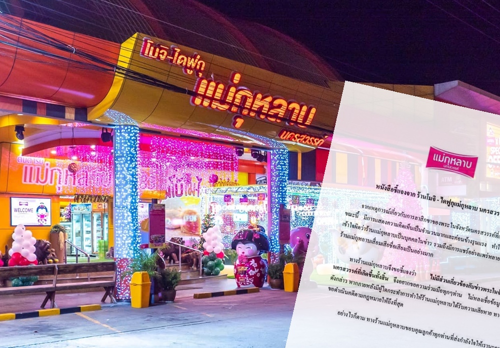 "ไดฟูกุแม่กุหลาบ" โร่แจง! ปัดเอี่ยวปมฉาวพระนครสวรรค์ วอนอย่าหลงเชื่อ
