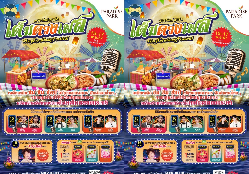 พาราไดซ์ พาร์ค ชวนชมประกวดนางนพมาศวัยเก๋า ช้อป ชิม ตลาดอาหารมากมายในงาน เต็มดวงเฟส #LoykrathongFestival 