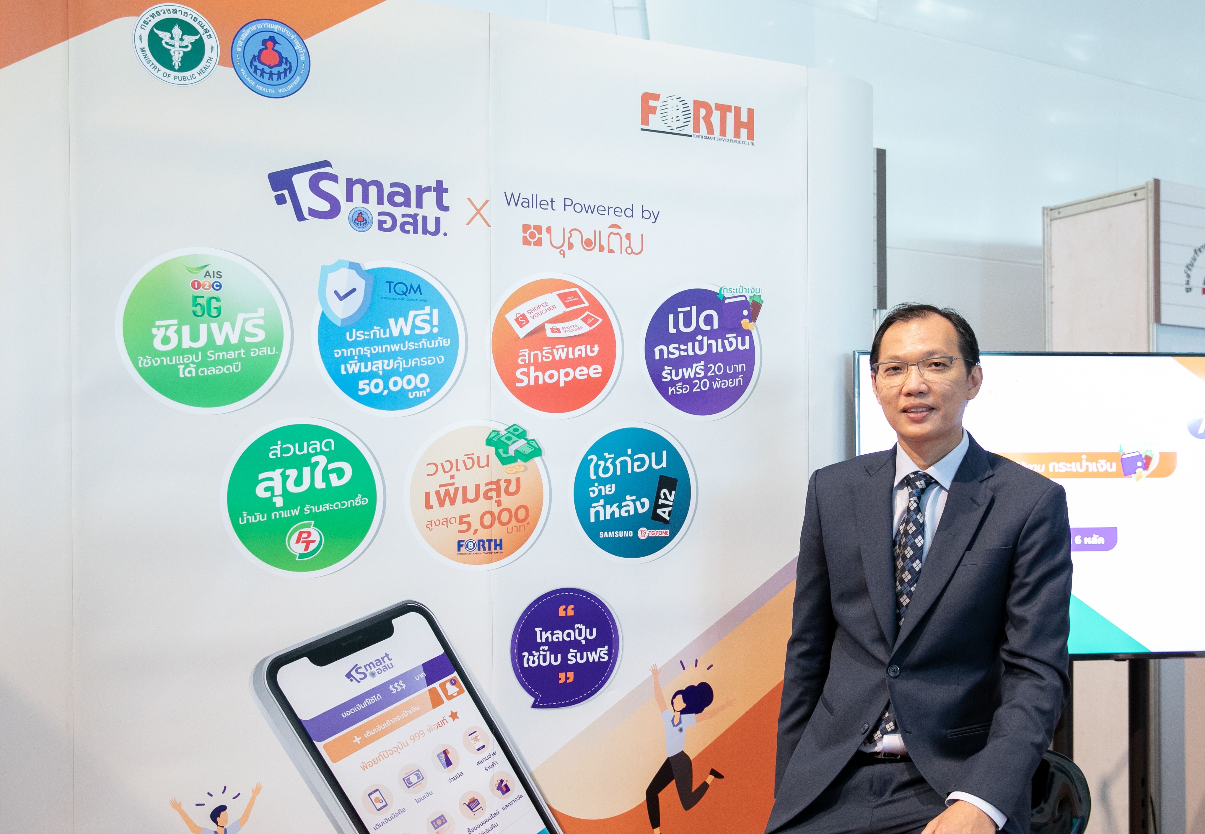 "FSMART" จับมือ อสม.-ธ.ก.ส.เปิดกระเป๋าเงินบน Super App “สมาร์ท อสม.” ดึงพันธมิตรอัดสิทธิประโยชน์สมาชิก