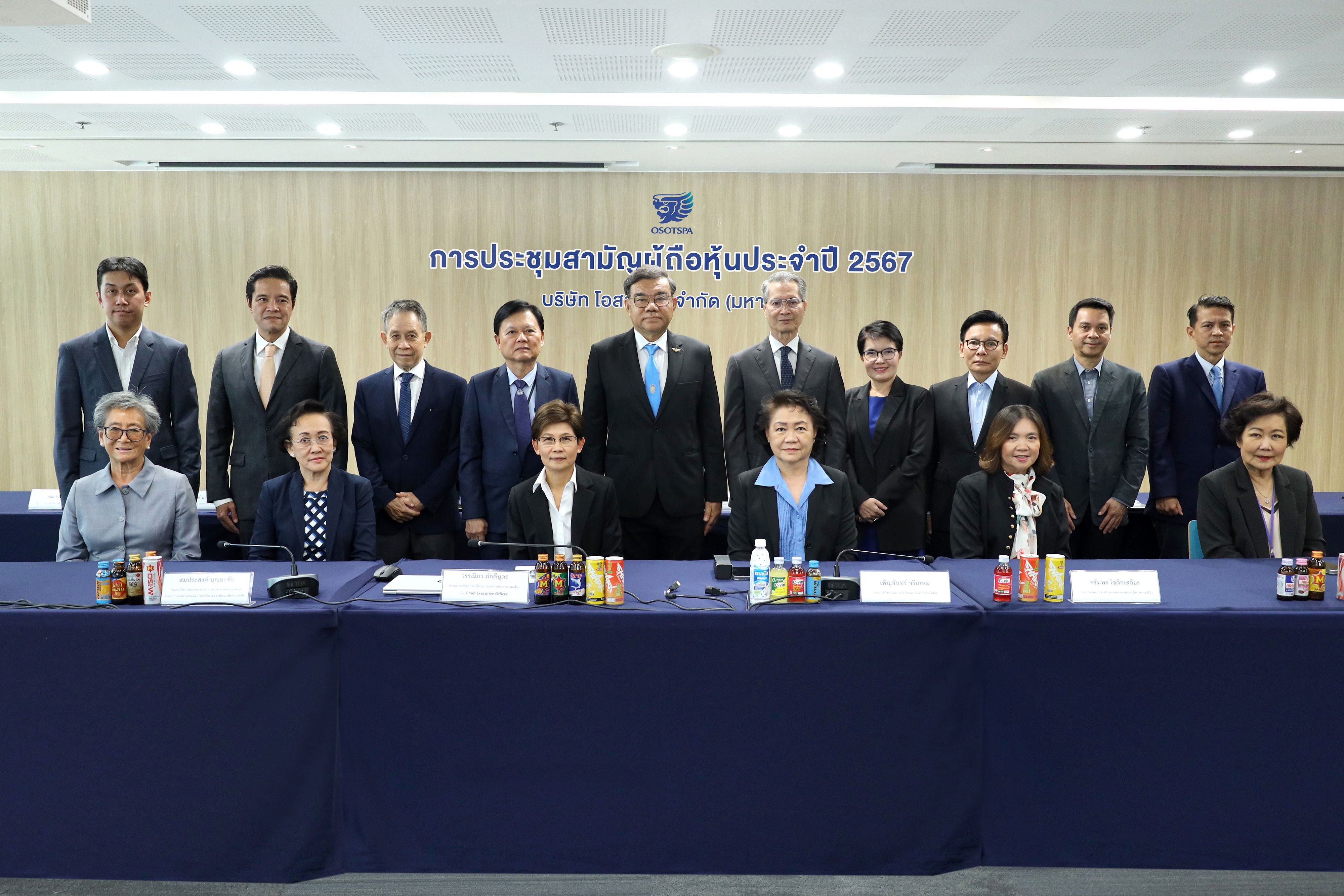 โอสถสภาจัดการประชุมสามัญผู้ถือหุ้นประจําปี 2567 พร้อมประกาศการอนุมัติจ่ายเงินปันผลรวม 1.65 บาทต่อหุ้น