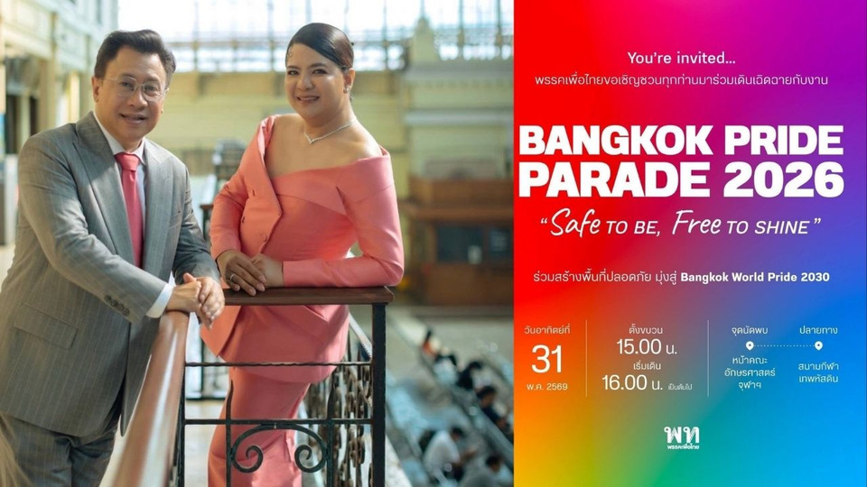“จักรภพ–สุไพรพล” ชวนร่วมพาเหรด Pride 31 พ.ค. เดินหน้าส่งเสียงความเท่าเทียมทางเพศ 
