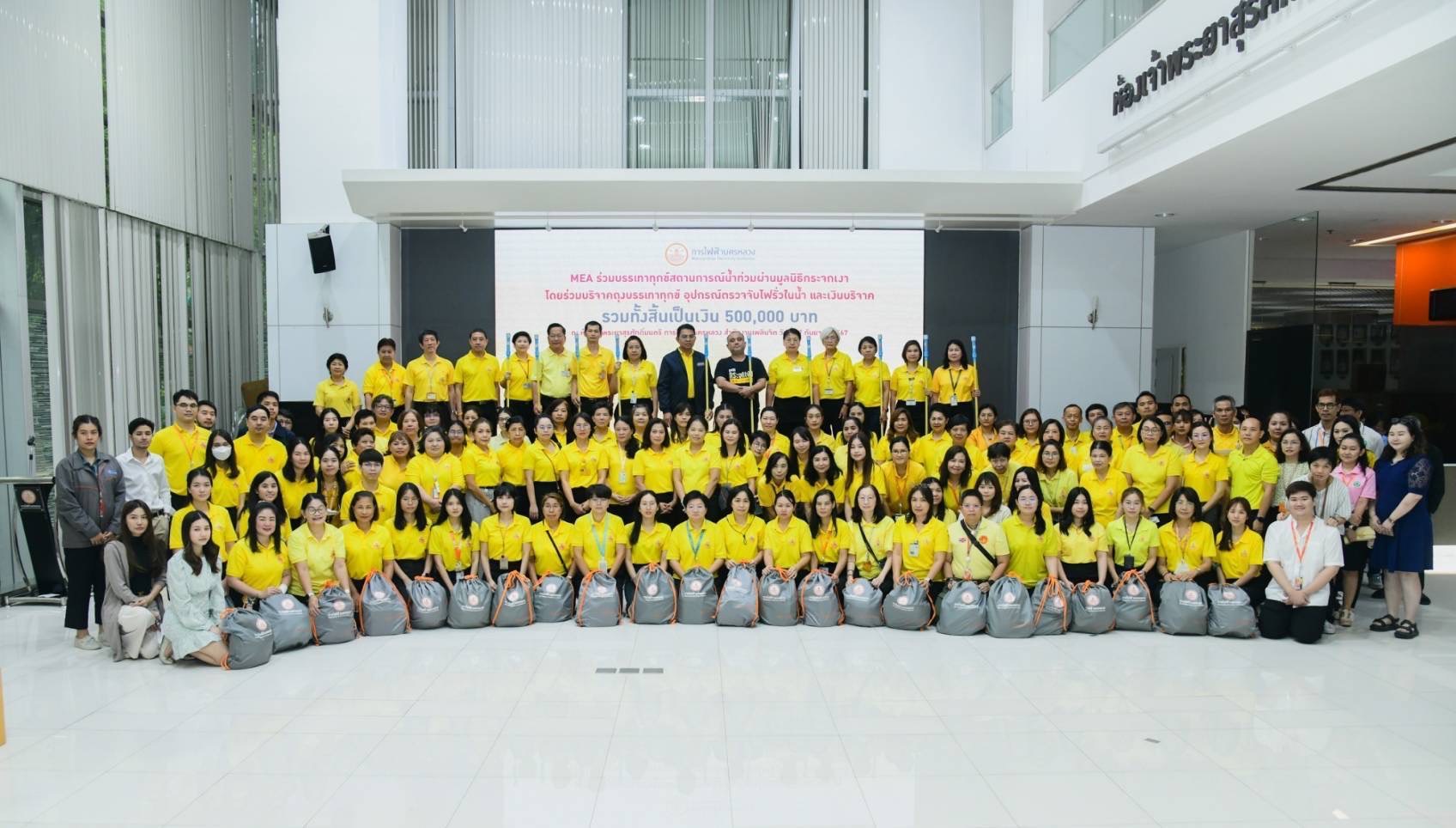 MEA ร่วมส่งกำลังใจสถานการณ์น้ำท่วมผ่านมูลนิธิกระจกเงา บริจาคถุงบรรเทาทุกข์ อุปกรณ์ตรวจจับไฟฟ้ารั่วในน้ำ