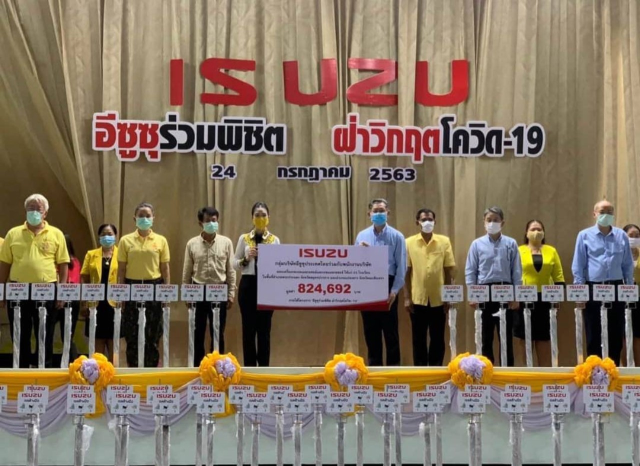 บ.อีซุซุร่วมอำเภอแปลงยาวมอบเครื่องกดเจลและแอลกอฮอล์ จำนวน  22 โรงเรียน
