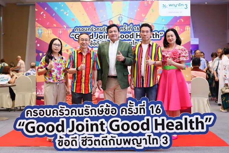 รพ.พญาไท 3 จัดกิจกรรม “ครอบครัวคนรักษ์ข้อ ครั้งที่ 16” 