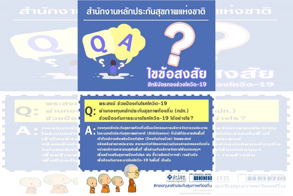 ไขข้อสงสัย สิทธิบัตรทองช่วงโควิด-19