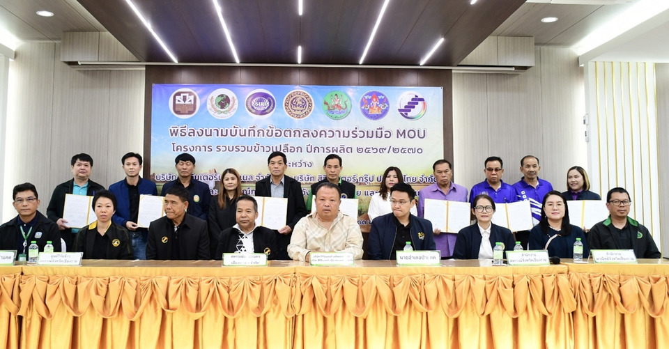 7 สหกรณ์เชียงราย–พะเยา เซ็น MOU รวบรวมข้าวปี 69/70 เชื่อมตลาดเอกชน