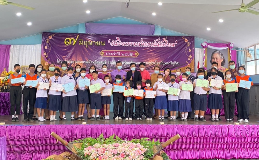 สกจ.ชลบุรี เปิดกิจกรรม "วันสหกรณ์นักเรียน 7 มิถุนายน" ณ โรงเรียนบ้านหนองชาก