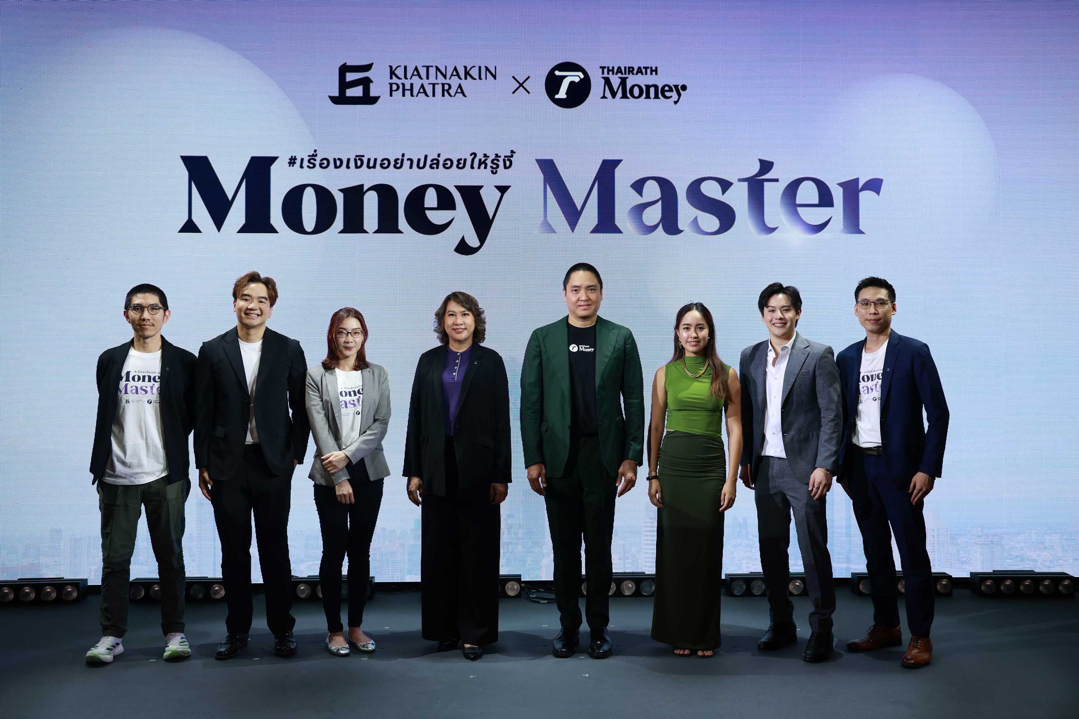 KKP จัดงานเสวนา "KKP Financial Talk: Money Master #เรื่องเงินอย่าปล่อยให้รู้งี้" แนะแนวทางบริหารเงินรับมือ