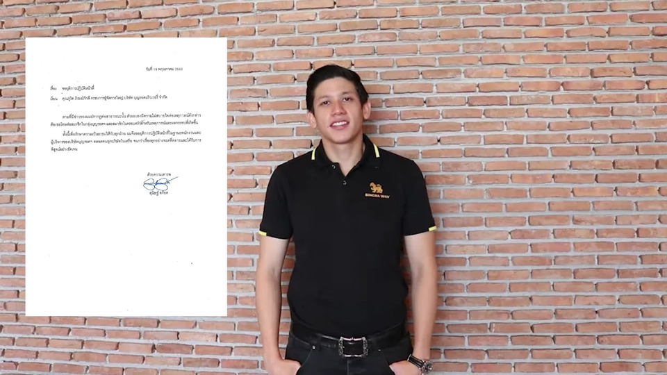 เปิดจดหมาย "พาย สุนิษฐ์" ขอยุติบทบาททุกตำแหน่งในเครือบุญรอด