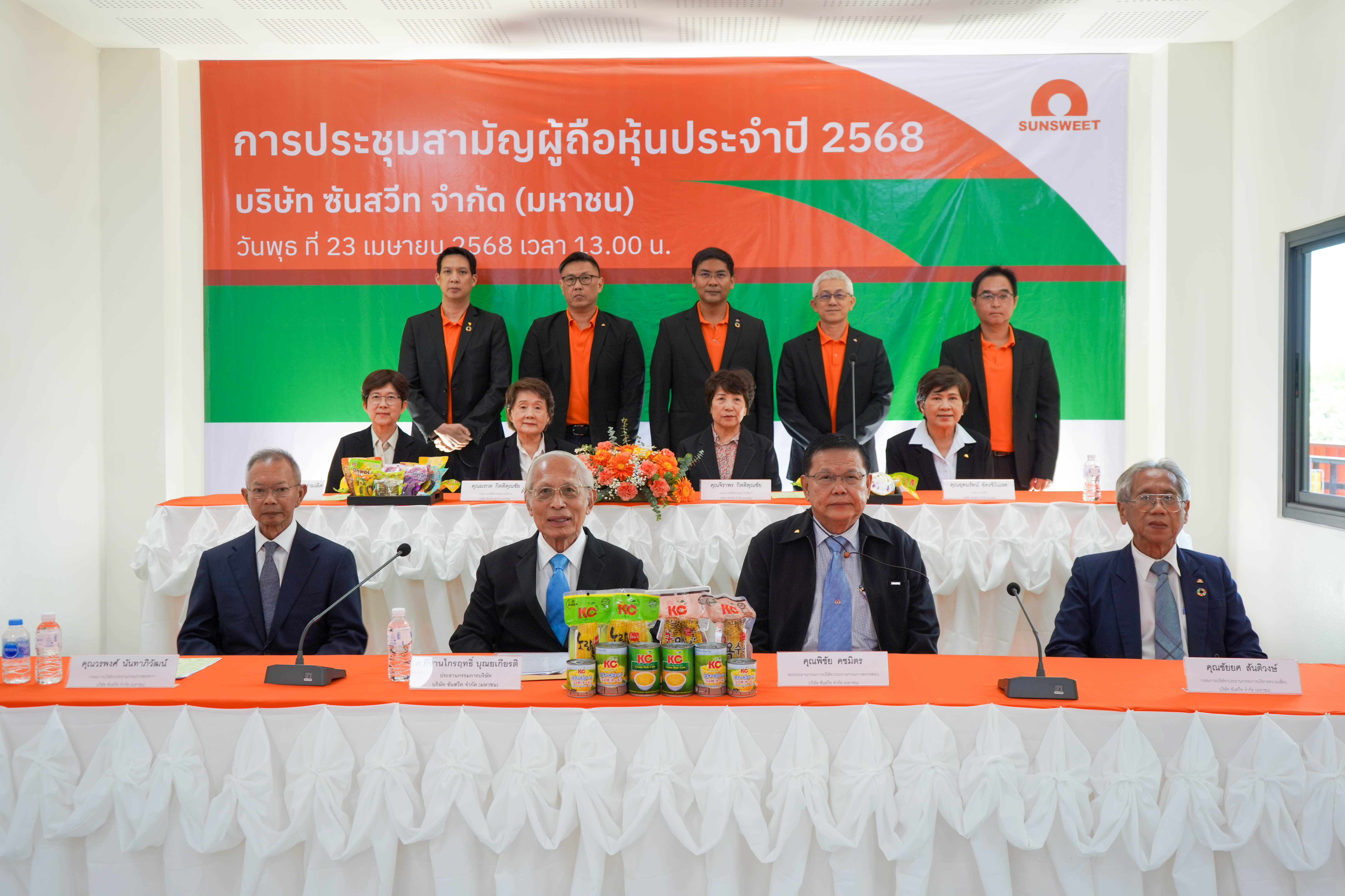SUN จัดประชุมผู้ถือหุ้นปี 2568 ในรูปแบบ Hybrid Meeting พร้อมอนุมัติจ่ายปันผลและรุกขยายการผลิตต่อเนื่อง