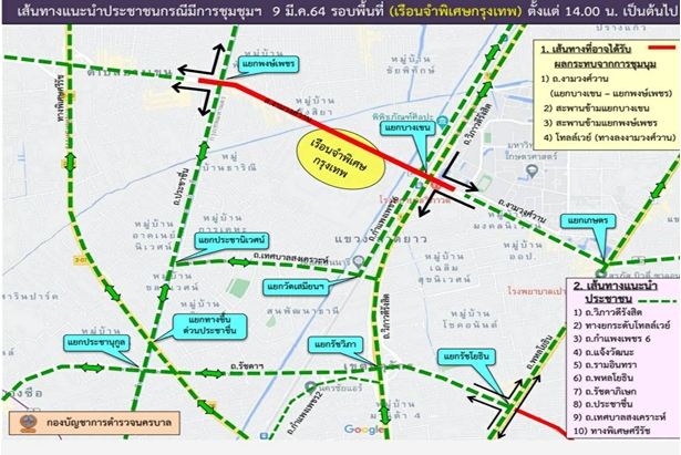 แนะนำหลีกเลี่ยงเส้นทาง “ม็อบบุกเรือนจำพิเศษกรุงเทพ” 