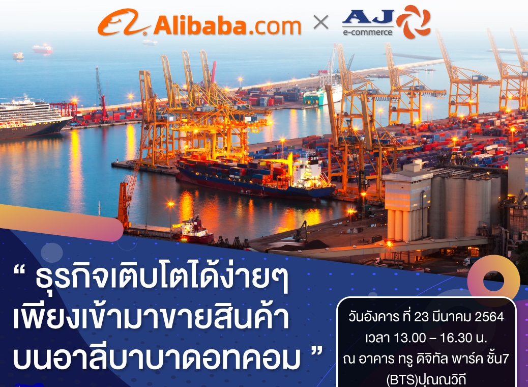 “AJA” จัดสัมมนา"เคล็ดลับธุรกิจออนไลน์"ฟรี! ทางรอดในยุคโควิด