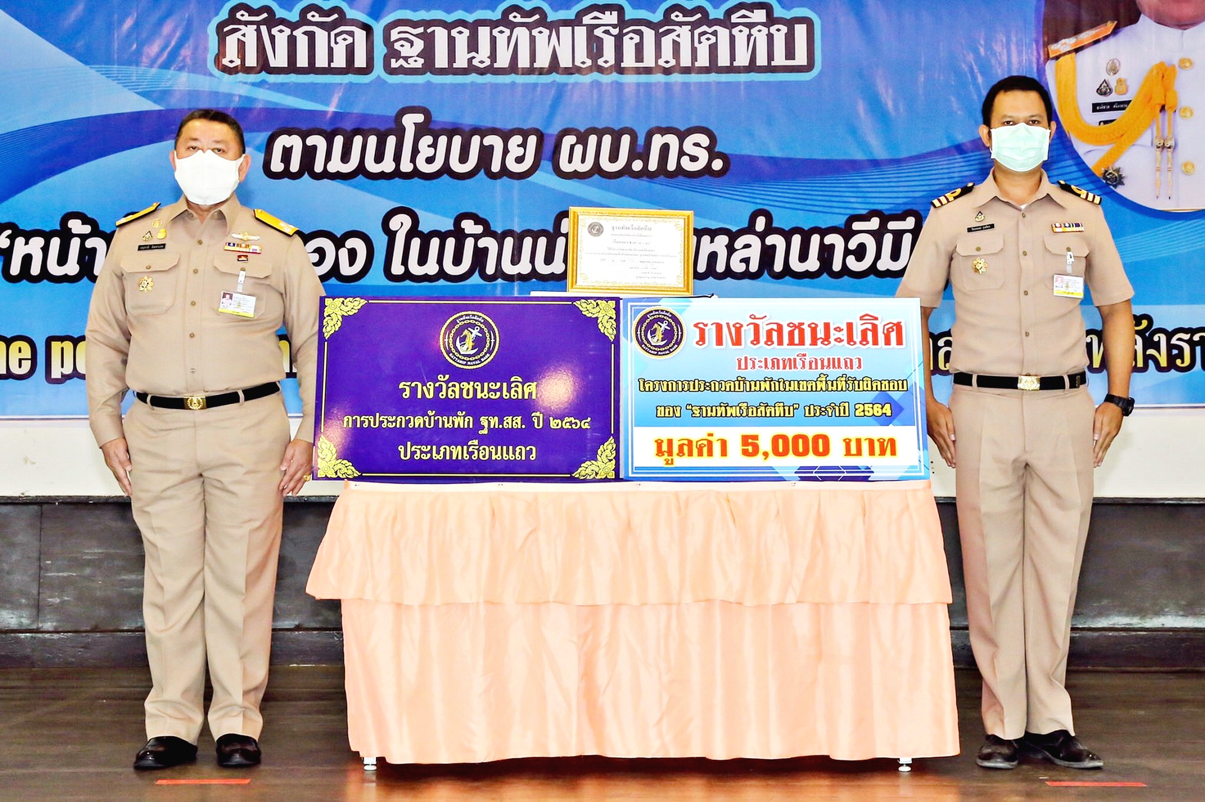 ฐานทัพเรือสัตหีบมอบรางวัลการประกวดบ้านพักให้กำลังพล