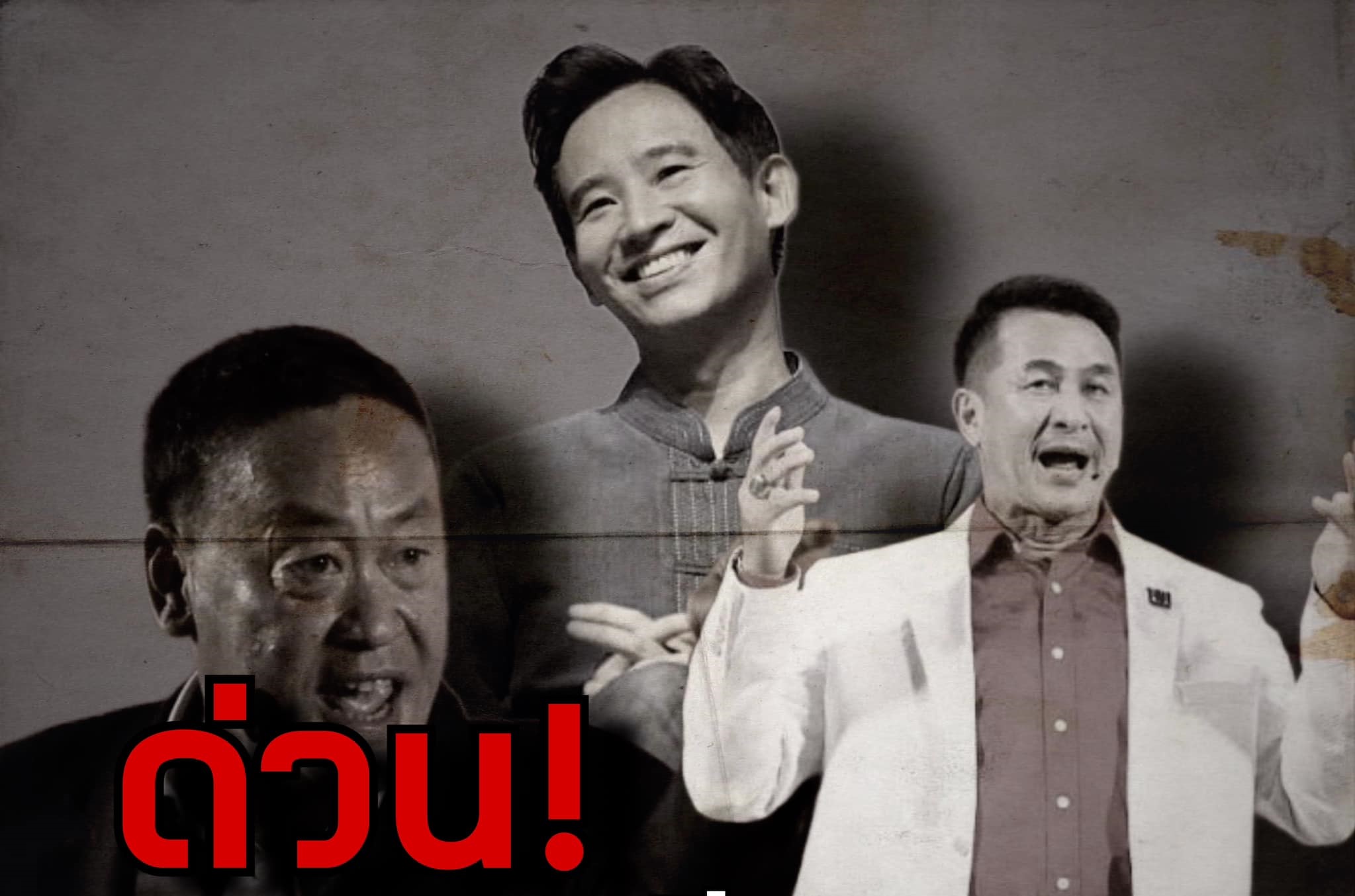 "ชูวิทย์" โพสต์เตรียม "แฉเพื่อชาติ" ว่าที่นายกฯ ตัวสูงๆ หลัง "เพื่อไทย" แยกทาง "ก้าวไกล"
