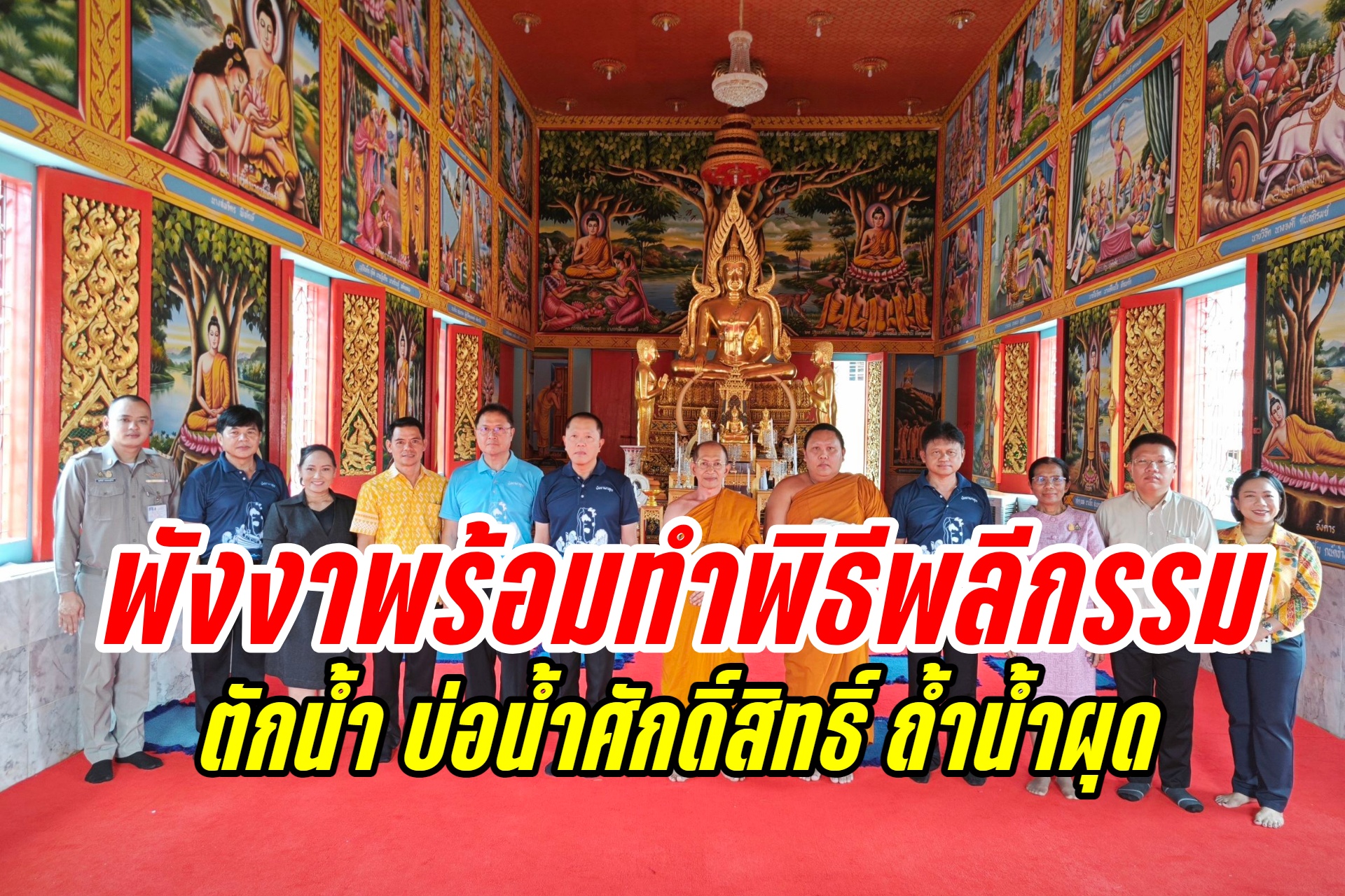"ผู้ว่าฯพังงา" ตรวจความพร้อมสถานที่สำหรับทำพิธีพลีกรรมตักน้ำ บ่อน้ำศักดิ์สิทธิ์ถ้ำน้ำผุด