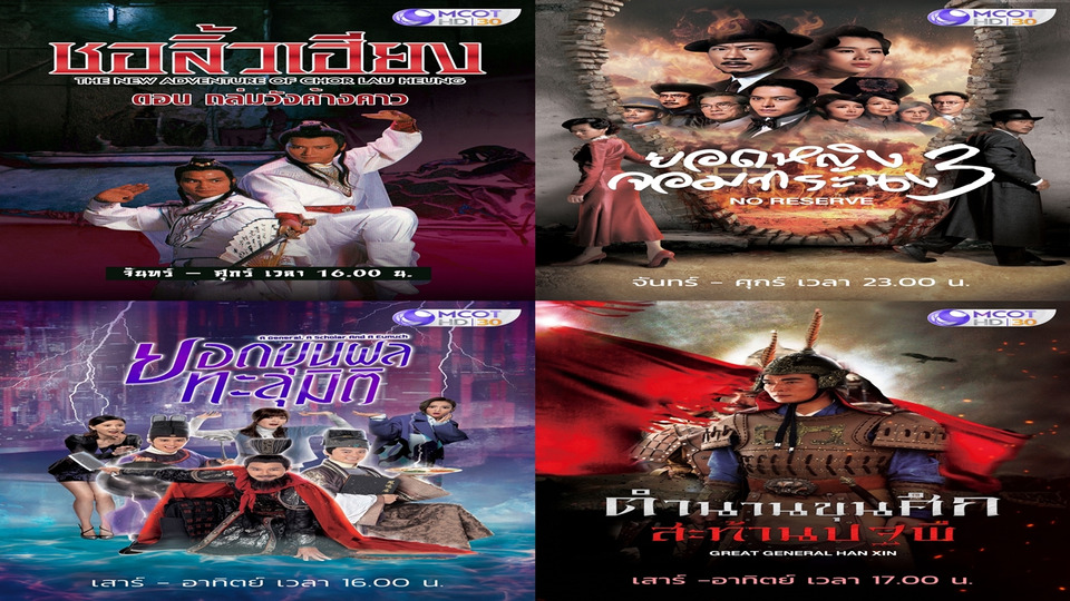 จัดเต็ม!! ซีรีส์จีน 4 เรื่อง 4 อรรถรส ทั้งบู๊ ดราม่า แฟนตาซี #ช่อง9