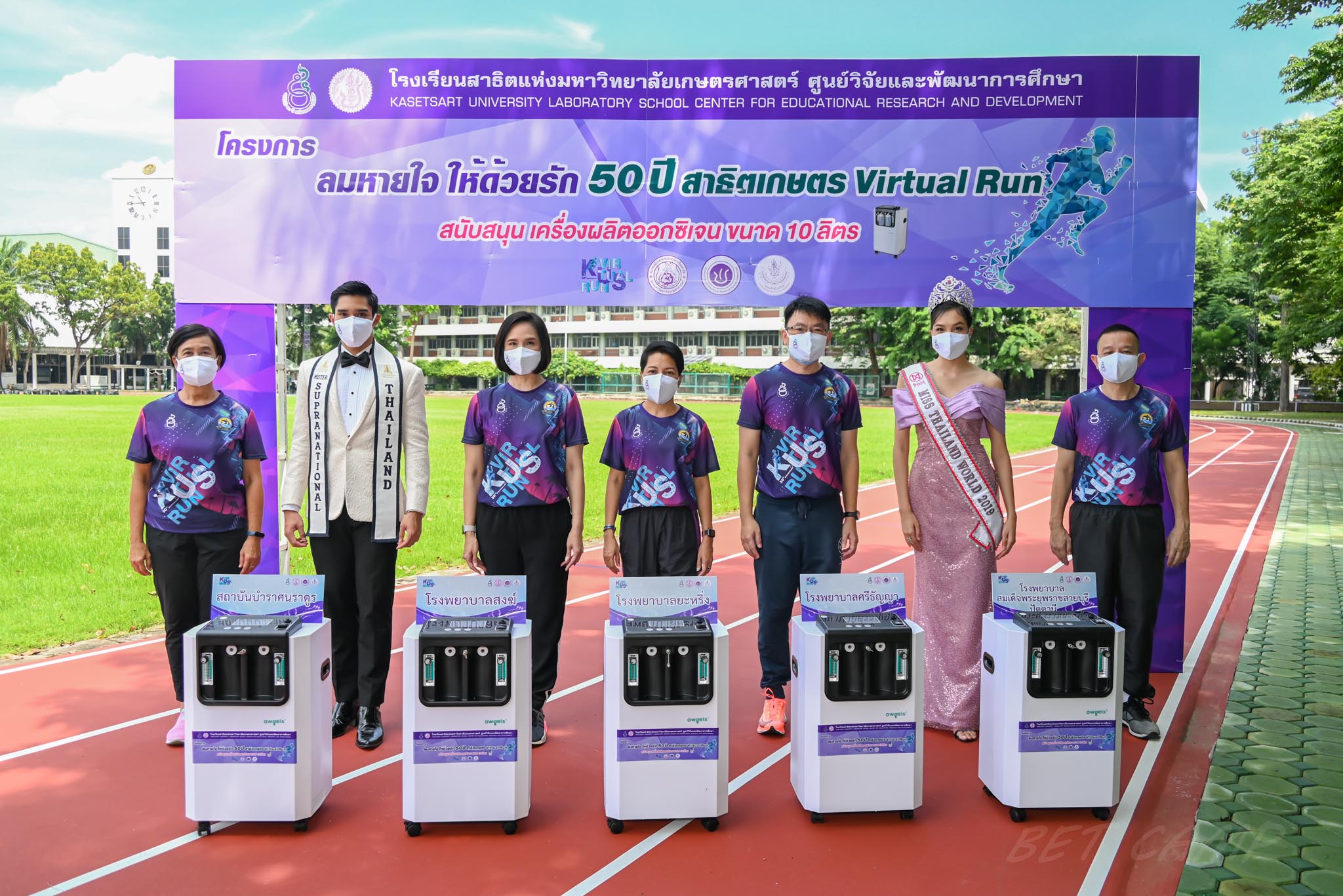 สาธิตแห่งมหาวิทยาลัยเกษตรศาสตร์ ศูนย์วิจัยและพัฒนาการศึกษา จัดกิจกรรม 50 ปีสาธิตเกษตร Virtual Run