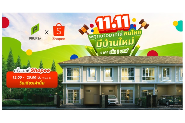"พฤกษา" จับมือ "ช้อปปี้" ฉลองมหกรรม  Shopee 11.11 Big Sale ประมูลบ้านผ่านแพลตฟอร์มอีคอมเมิร์ซ 