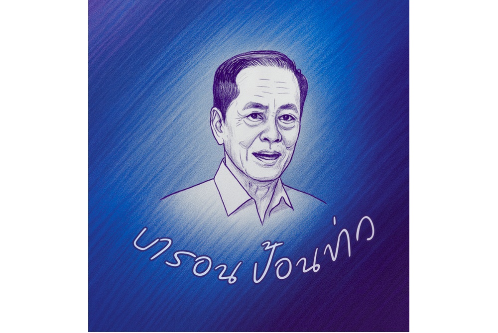 บารอน ป้อนข่าว