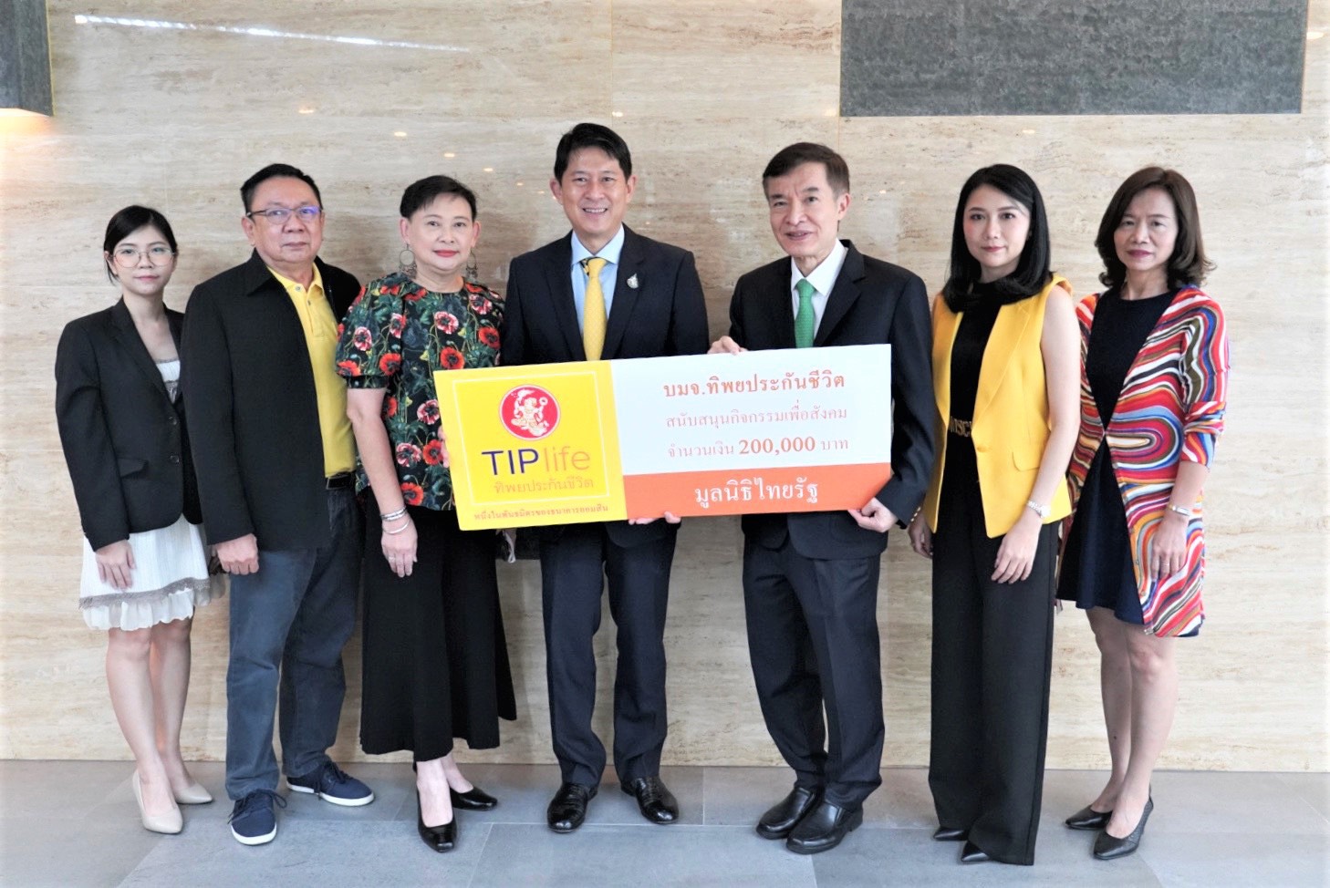 ทิพยประกันชีวิต มอบเงินสนับสนุนเพื่อการศึกษา มูลนิธิไทยรัฐ  
