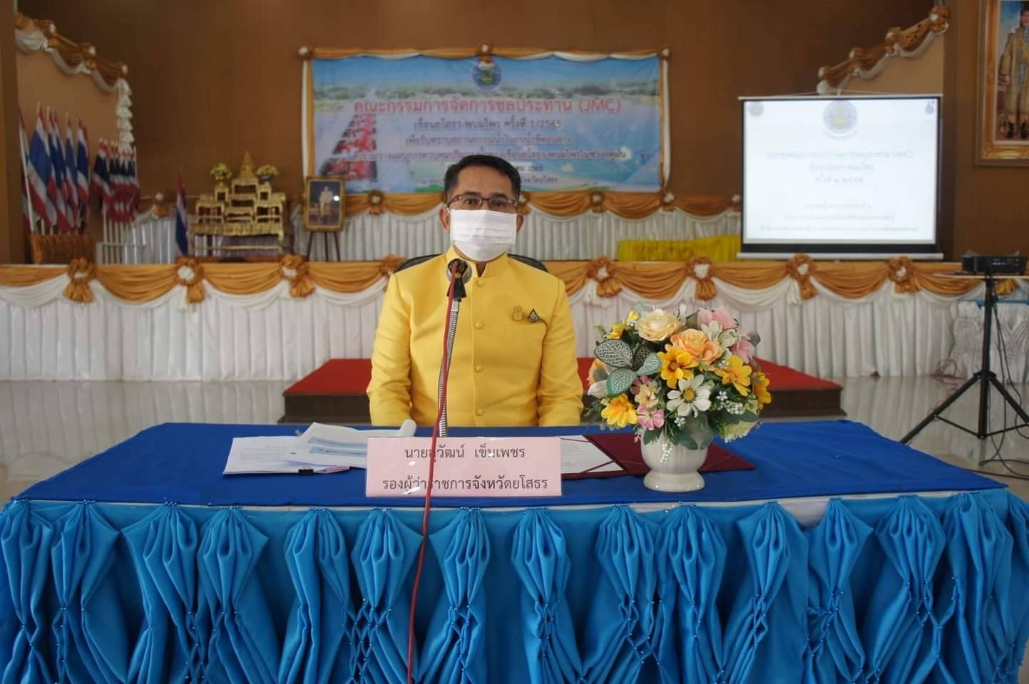 รองผู้ว่าฯยโสธร ประชุมคณะกรรมการจัดการชลประทาน เขื่อนยโสธร-พนมไพร