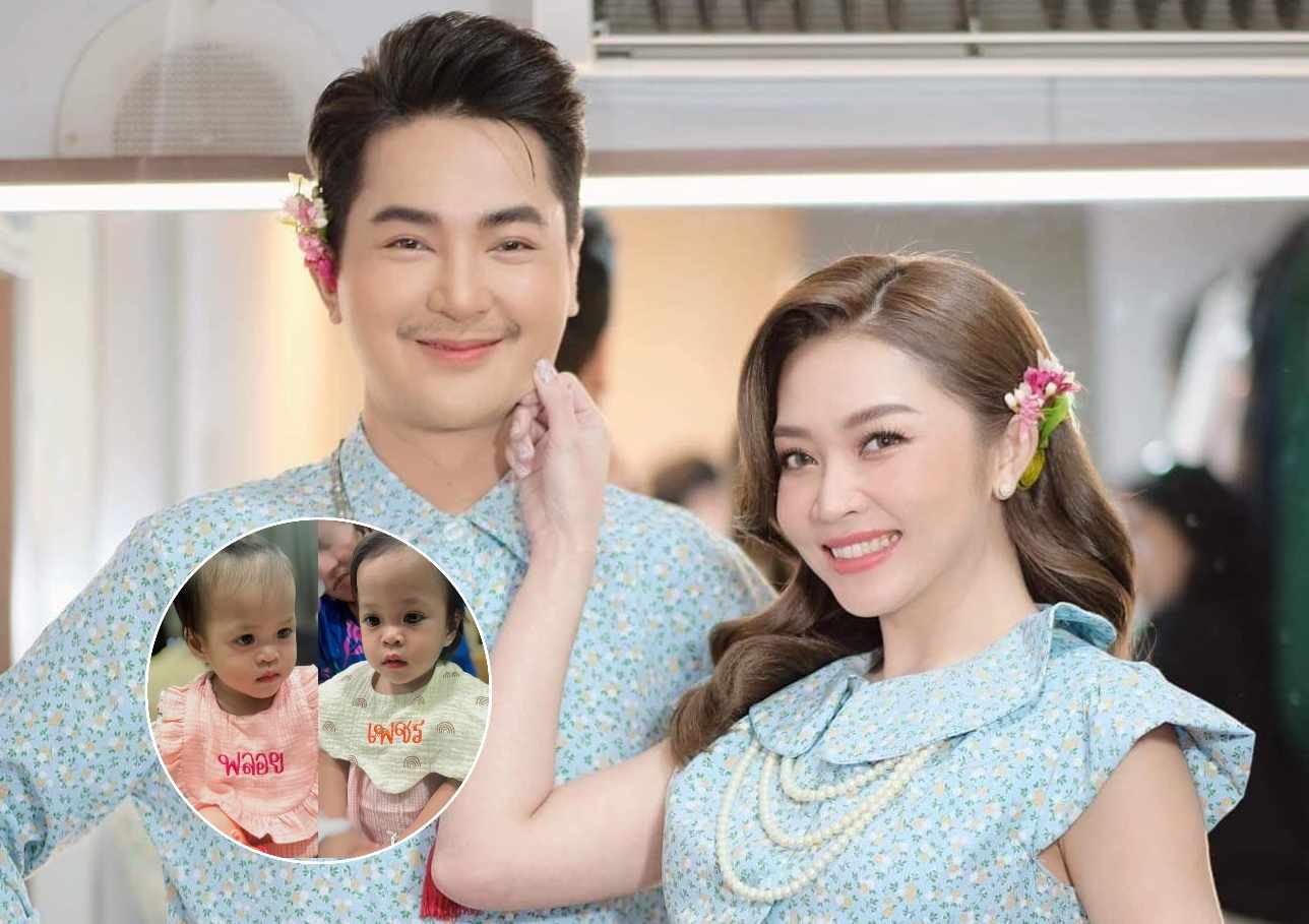 "บอย-แอน" เผยโฉมลูกสาวฝาแฝด " น้องพลอย-น้องเพชร "แจงเหตุรับอุปการะ