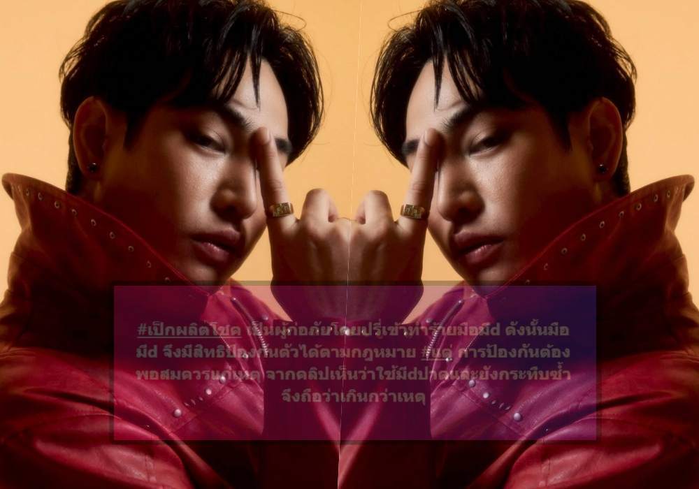 ดราม่าคดีดัง! “เป๊ก ผลิตโชค  –มือมีด” ทนายชี้ชัดป้องกันตัวต้องไม่เกินเหตุ