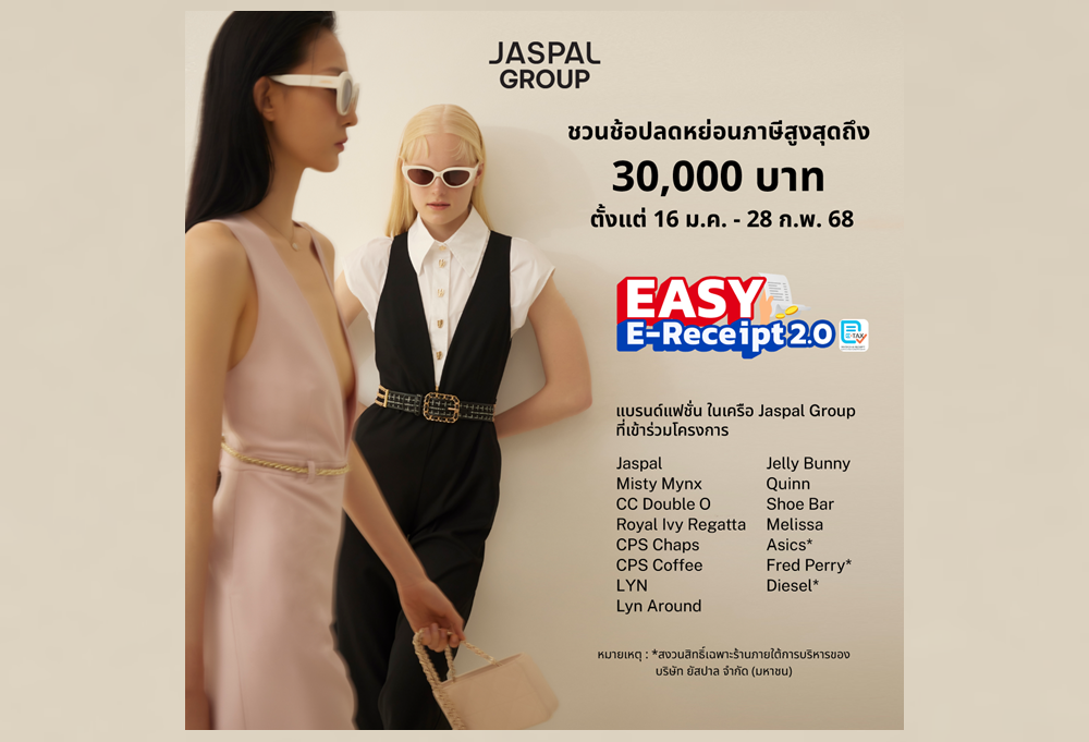 ยัสปาล กรุ๊ป ขานรับมาตรการ 'Easy E-Receipt 2.0' ชวนช้อปสินค้าแฟชั่น 