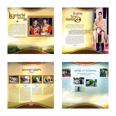 นิทรรศการน้อมรำลึกและเทิดพระเกียรติ" 2 กษัตริย์นักพัฒนา"