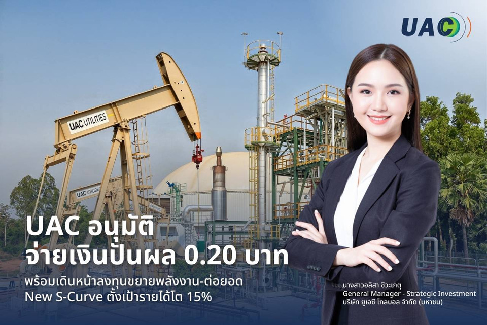 UAC อนุมัติจ่ายปันผล 0.20 บาท พร้อมเดินหน้าลงทุน ขยายพลังงาน-ต่อยอด New S-Curve ตั้งเป้ารายได้โต 15%