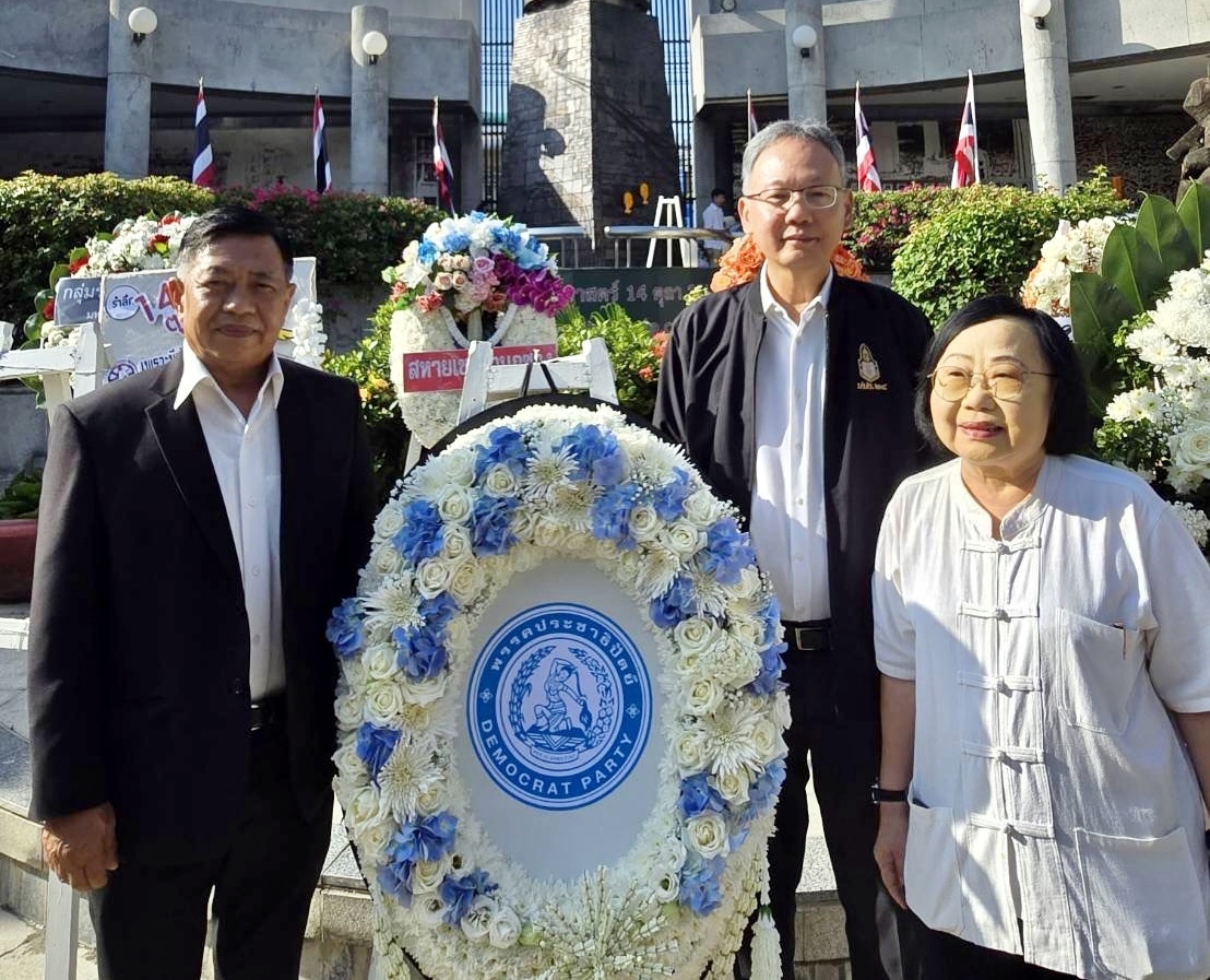 พรรคประชาธิปัตย์ ร่วมรำลึก 51 ปี 14 ตุลาฯ เชิดชู "จิตวิญญาณ 14 ตุลาฯ" คือคบเพลิงแห่งประชาธิปไตย