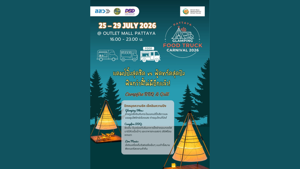 กรมพัฒนาธุรกิจฯ ชวนเช็กอิน “Food Truck Carnival 2026 @ พัทยา” ยกขบวนฟู้ดทรัคกว่า 50 ร้านทั่วไทย