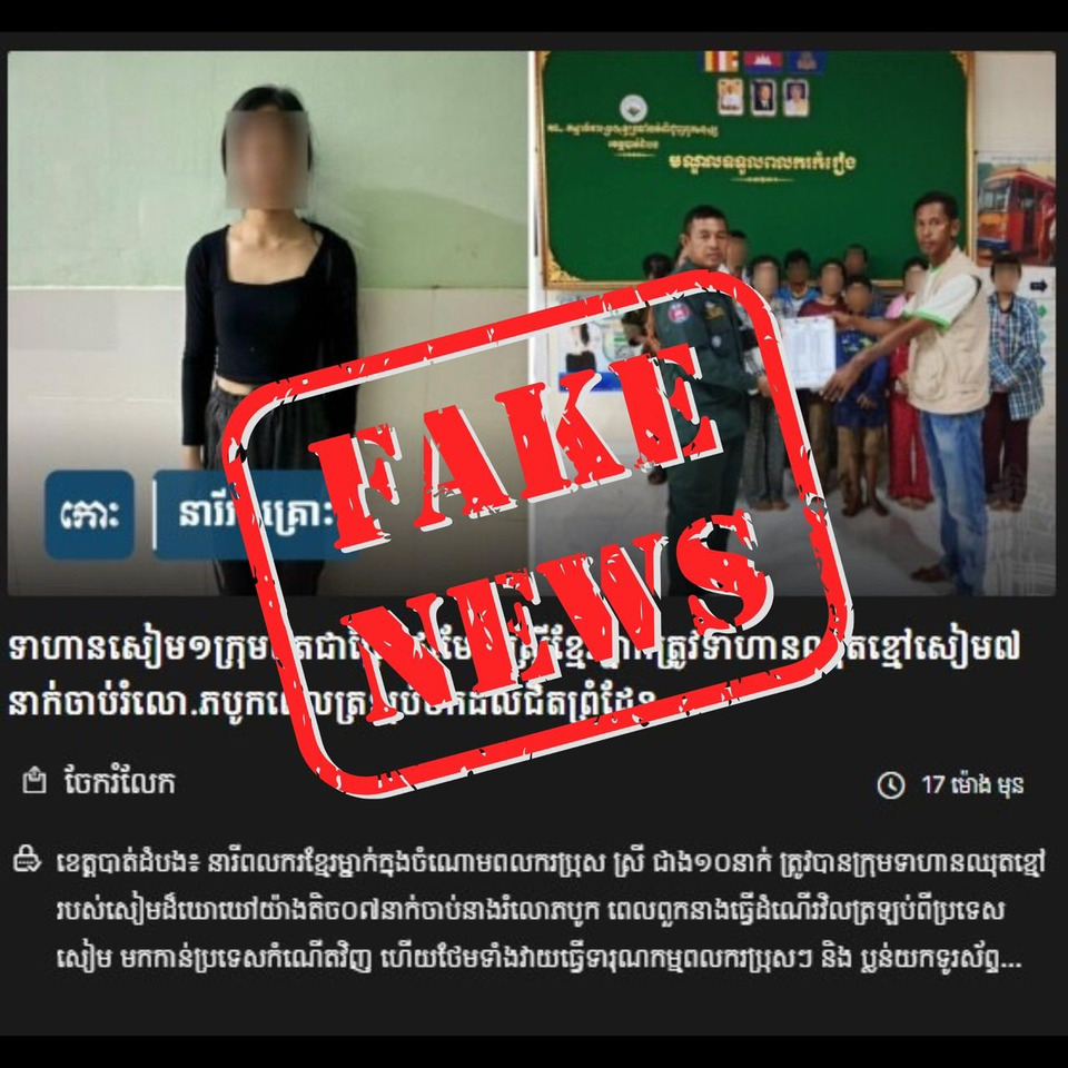 "กองทัพเรือ" ซัด "เขมร" ปล่อยเฟคนิวส์สกปรก กล่าวหาทหารพรานนาวิกโยธิน ทำร้ายล่วงละเมิด "แรงงานหญิงกัมพูชา"