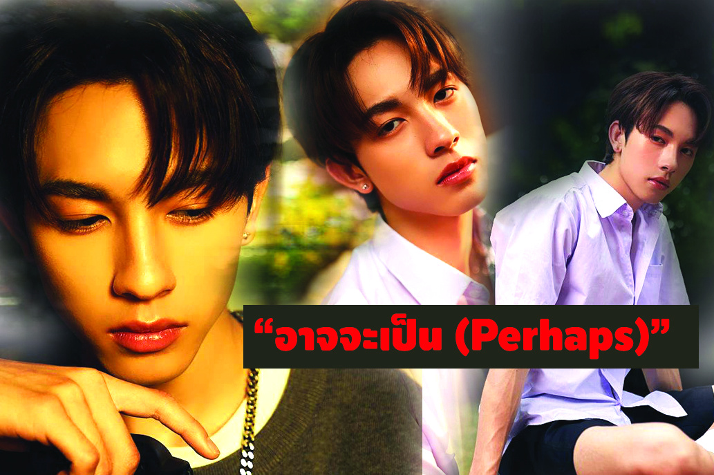 “อองรี PROXIE” เปิดโหมดเศร้า ส่งโซโล่ซิงเกิล “อาจจะเป็น (Perhaps)” ขยี้หัวใจคนอกหัก