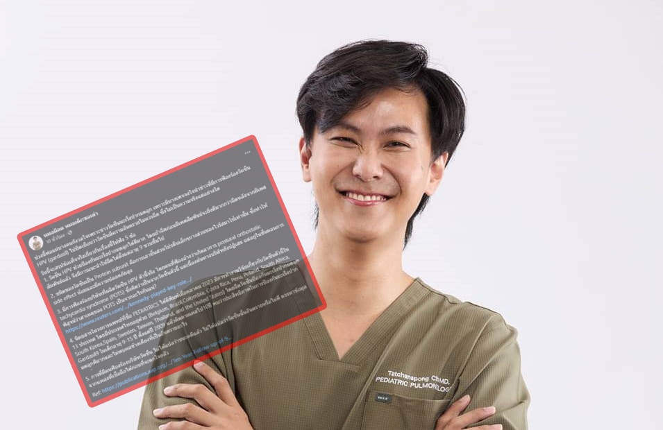 "หมอม็อด" สรุป 5 ข้อเท็จจริง เรื่องการฟ้องร้องวัคซีน HPV ไปบิดเบือนว่า วัคซีนมีความอันตรายไม่ควรฉีด 