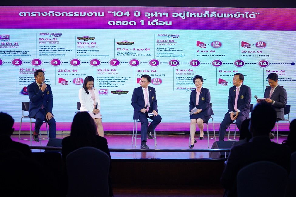 สมาคมนิสิตเก่าจุฬาฯ “104 ปี จุฬาฯ อยู่ไหนก็คืนเหย้าได้” จัดออนไลน์เต็มรูปแบบ 