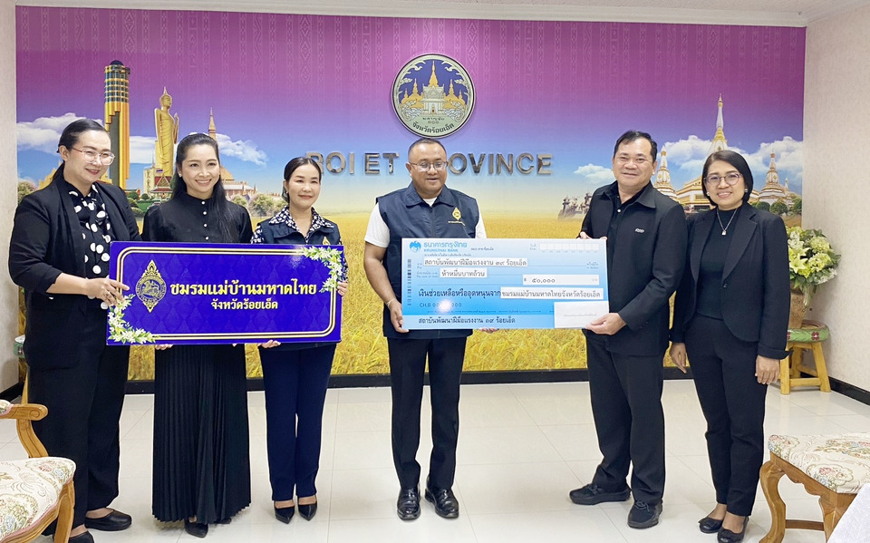 ชมรมแม่บ้านมหาดไทยร้อยเอ็ด มอบเงินสนับสนุนช่วยนักเรียนที่ไม่ได้เรียนต่อหลังจบการศึกษาภาคบังคับ