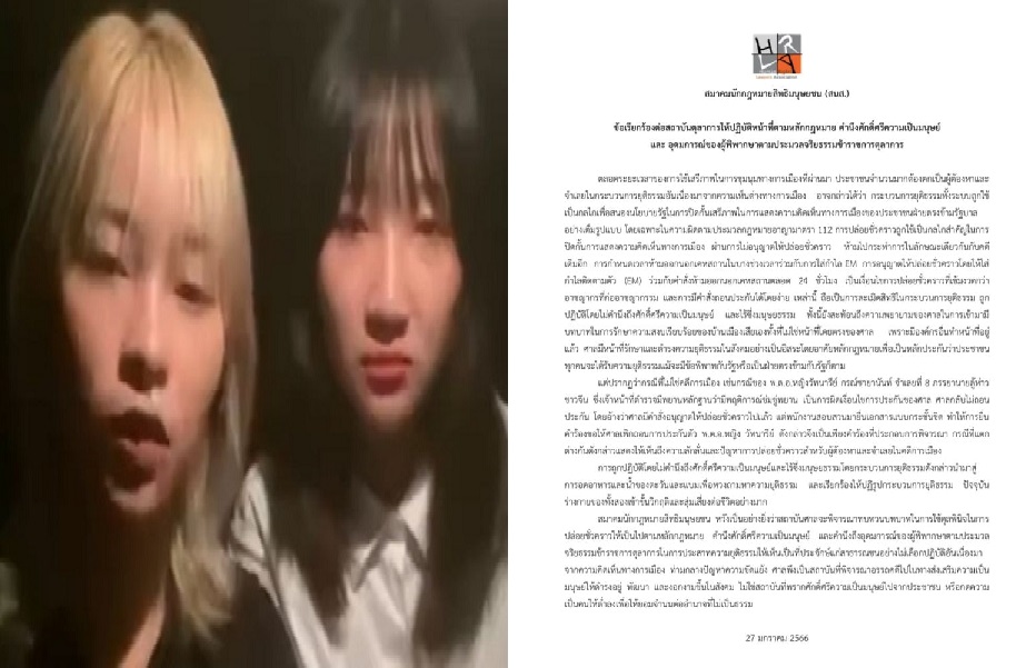 คณาจารย์นิติฯทั่วประเทศ 50 รายชื่อเปิดผนึกจม.เรียกร้อง คืนสิทธิประกันตัวให้ผู้ต้องหาคดีการเมือง 