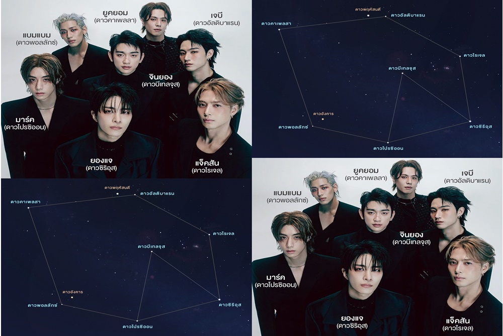 ชวนรู้จักดาวฤกษ์ 7 ดวง แห่ง WINTER HEPTAGON อัลบั้มใหม่ "GOT7"