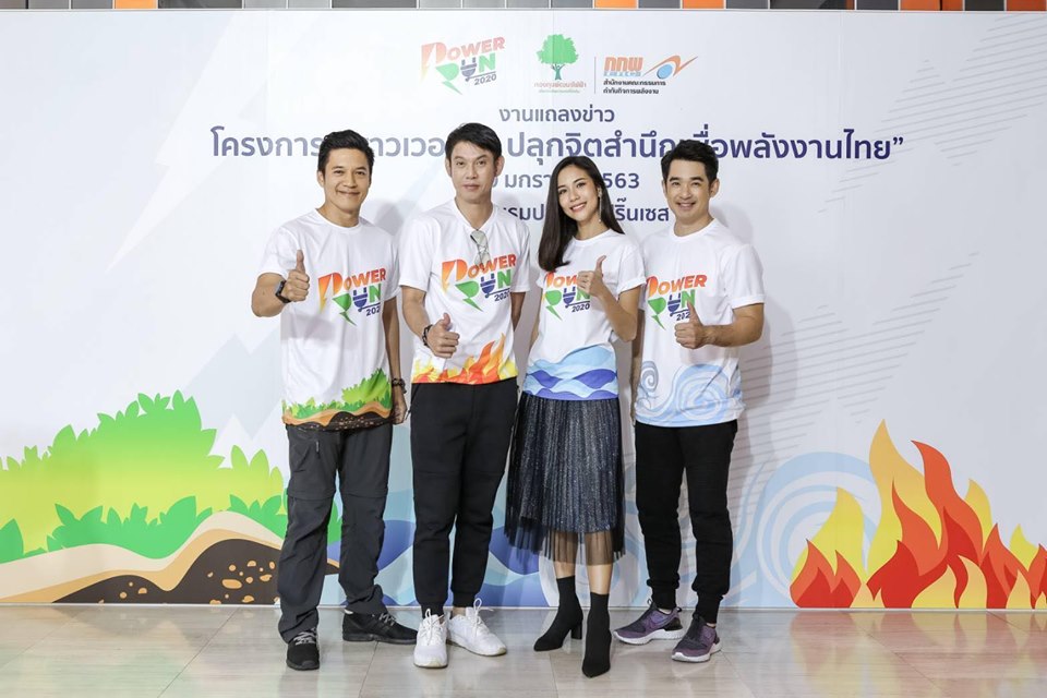 “ลิฟท์-เอิร์ท-ทัช-นินิว” ชวนวิ่ง “Power Run ปลุกจิตสำนึกเพื่อพลังงานไทย”