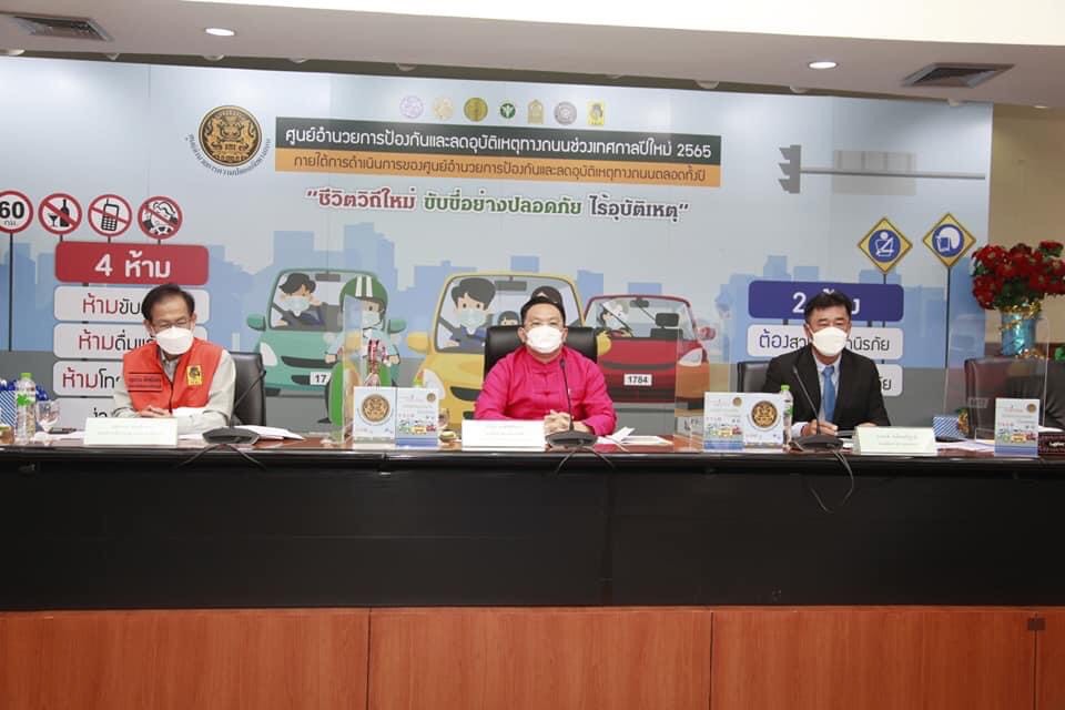 ศปถ. สรุป 4 วันเทศกาลปีใหม่ พบเสียชีวิตรวม 226 ราย บาดเจ็บรวม 1,894 คน 35 จังหวัดไม่มีผู้เสียชีวิต กำชับเข้มข้นดูแลเส้นทางสายหลัก จุดเสี่ยงอุบัติเหตุ 