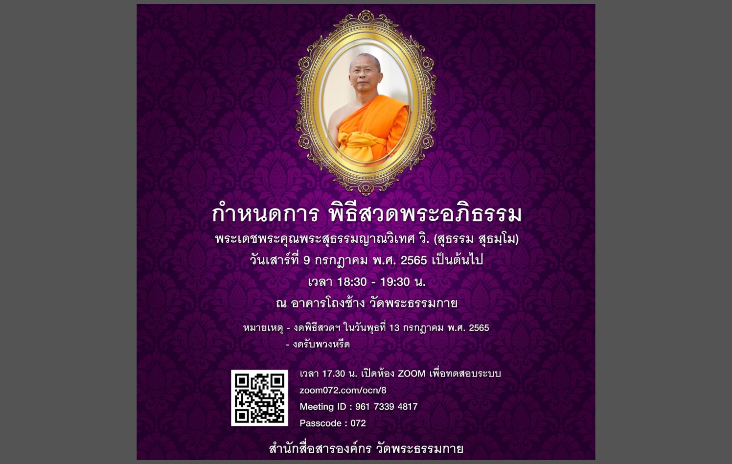 "พระสุธรรมญาณวิเทศ" ผู้ช่วยเจ้าอาวาสวัดพระธรรมกาย "มรณภาพ" ที่เยอรมัน