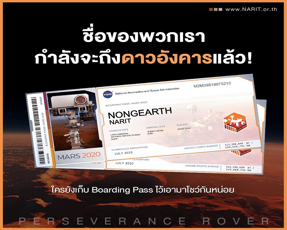 นับถอยหลัง! 19 ก.พ. (ชื่อ) คนไทยจะไปดาวอังคาร