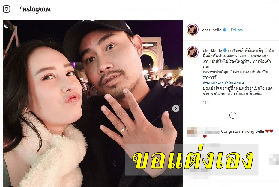 ขอเอง แต่งเองนักเลงพอ 'เฌอเบลล์'คุกเข่าสวมแหวนแฟนหนุ่ม 
