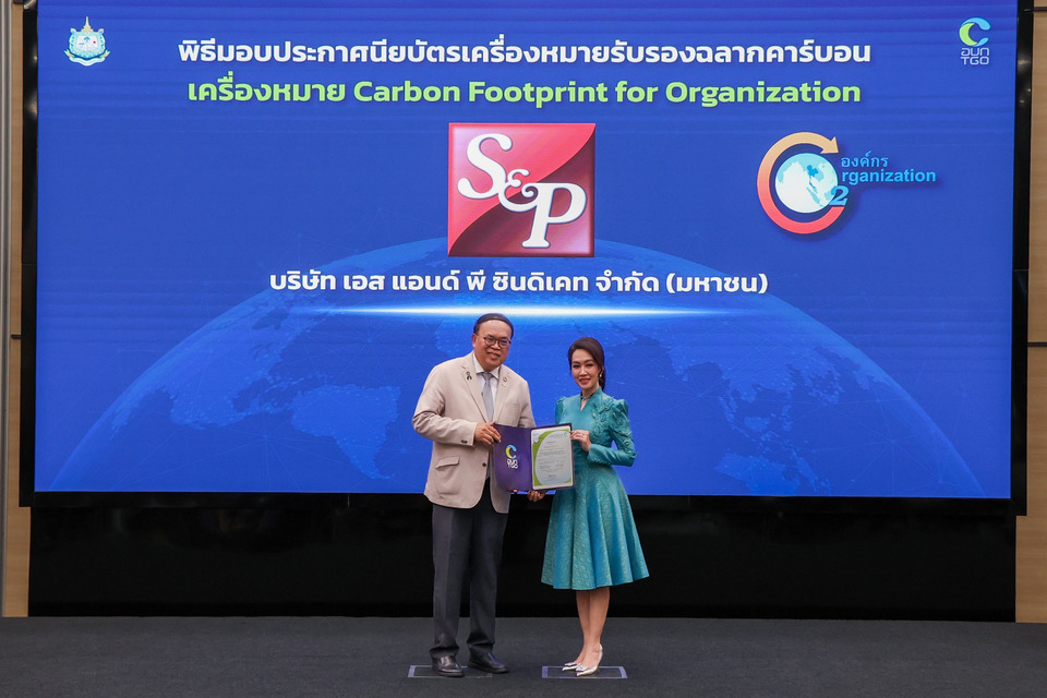 เอส แอนด์ พี รับฉลากคาร์บอนฟุตพริ้นท์องค์กร 2568 เดินหน้าธุรกิจอาหาร–เบเกอรี่คาร์บอนต่ำ