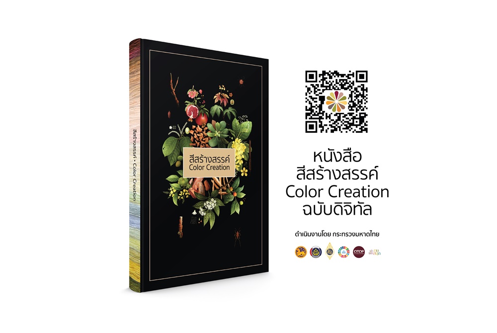 ภูมิปัญญาแห่งสีย้อมธรรมชาติที่ฟื้นคืน