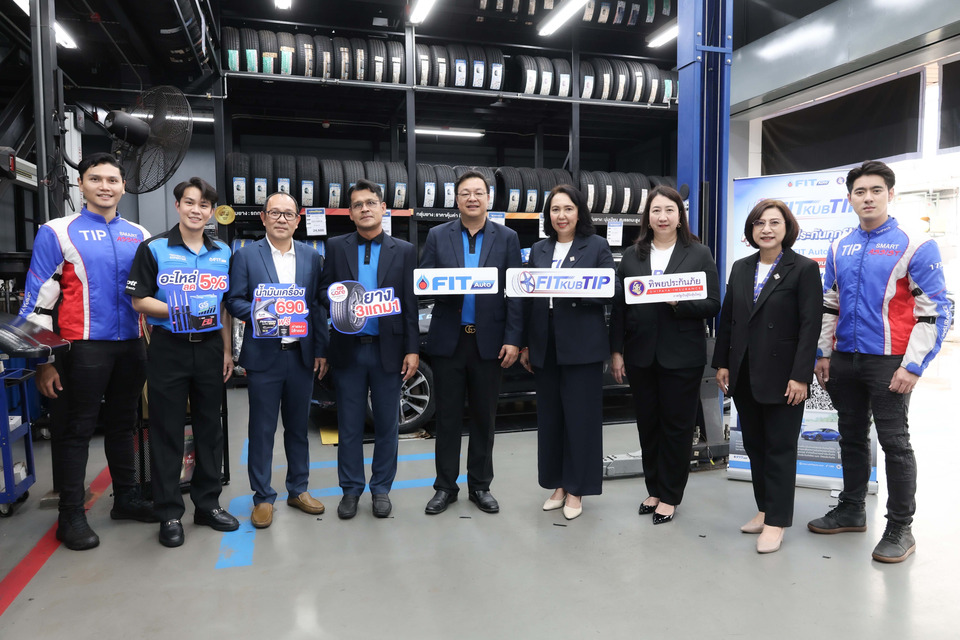 ทิพยประกันภัย ร่วมกับ FIT Auto เดินหน้าแคมเปญ “FIT KUB TIP คุ้มทุกคัน ประกันทุกยาง” 
