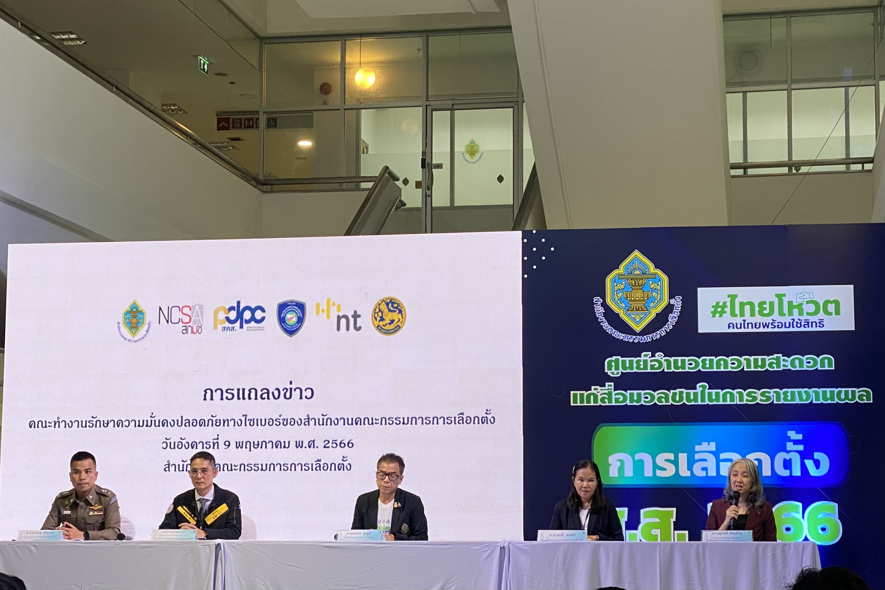 “กกต.” ร่วมมือทุกภาคส่วน ป้องกันภัยไซเบอร์ ตลอดการเลือกตั้ง “แสวง” ชี้ปมยิงเลเซอร์สะพานพระราม8 “รทสช.” หากมีคนร้องมา จะวินิจฉัยให้