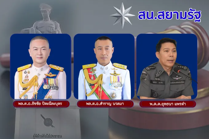 สน.สยามรัฐ