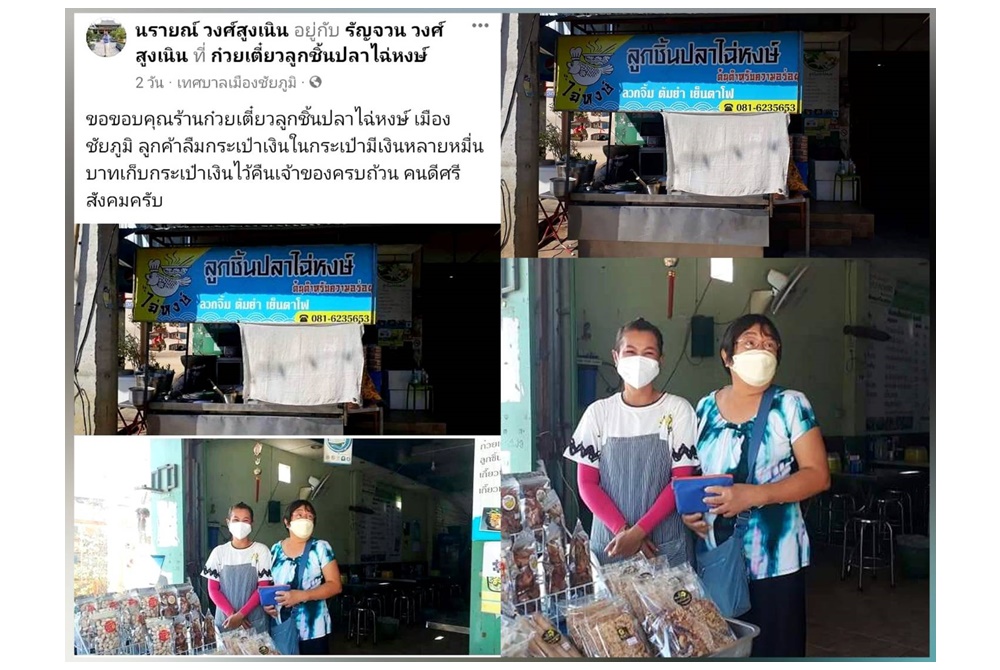 ชื่นชม! "แม่ค้าก๋วยเตี๋ยว"เมืองพญาแลเก็บเป๋าตังค์นับหมื่นคืนเจ้าของ